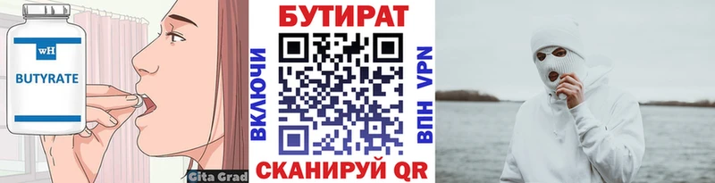 Бутират BDO  мориарти формула  Касимов 